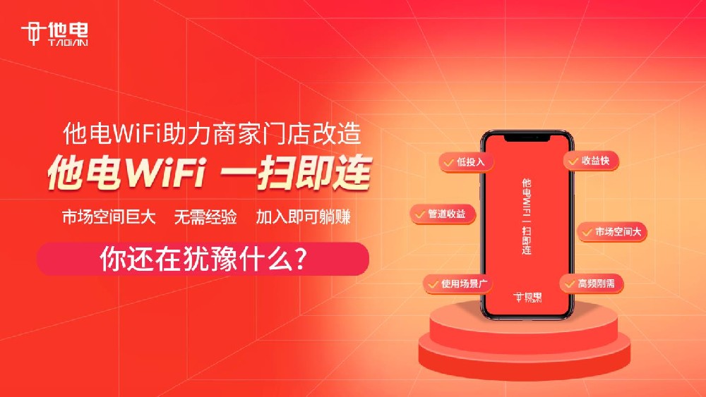 扫码连wifi项目越早做越好