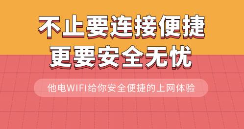 他电WiFi项目市场前景如何？